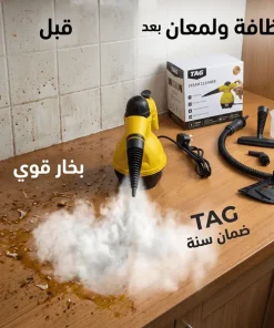 منظف بخار TAG 1000 واط – زاوية رابعة