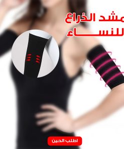 Alternative view of مشد الذراع للنساء