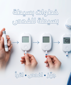 ⁦جهاز قياس السكر الذكي بدقة عالية⁩ - الصورة ⁦4⁩