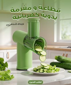 ⁦قطاعة و مفرمة يدوية كهربائية قابلة للشحن⁩ - الصورة ⁦5⁩