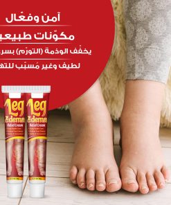 ⁦مرهم لإزالة التورم و علاج داء الفيل - 20 جرام⁩ - الصورة ⁦3⁩