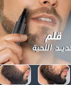 • قلم تحديد اللحية والحواجب الأصلي