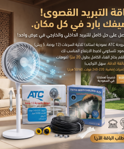 Alternative view of عرض التبريد الخارجى (مجموعة رذاذ 20 متر ب 20 فتحة + مروحة عامودية 5 ريش بـ 3 سرعات بضمان  عامين)