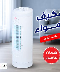 مكيف هواء DLC بضمان عامين بدون صوت