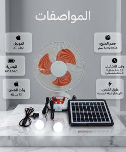⁦مروحة بالطاقة الشمسية مع لمض إضاءة الطوارئ⁩ - الصورة ⁦4⁩