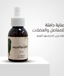 ⁦دهان لية الخروف لخشونة الركبة وآلام العضلات⁩ - الصورة ⁦3⁩