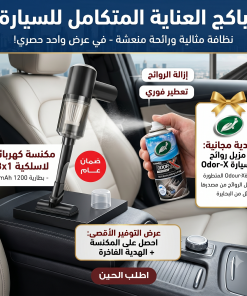Alternative view of مكنسة السيارة مع بخاخ معطر  جو السيارة هدية