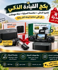 داش كام 4 عدسات مع هدية مكنسة كهربائية لاسلكية محمولة باليد 3*1 و سلة مهملات صغيرة ومخصصة للسيار - الصورة 3