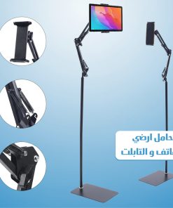 ⁦حامل ارضي للهاتف و التابلت⁩ - الصورة ⁦8⁩