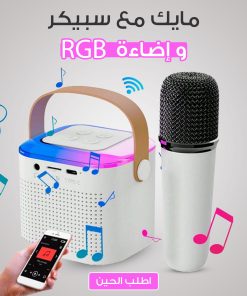 ⁦• مايك مع سبيكر واضاءة RGB⁩ - الصورة ⁦4⁩