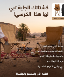 ⁦كرسي رحلات وتخييم قابل للطي مزود بجيب جانبي وحقيبة حمل⁩ - الصورة ⁦3⁩