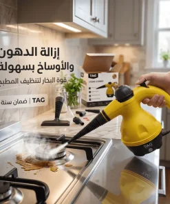 منظف بخار TAG 1000 واط – متعدد الاستخدامات