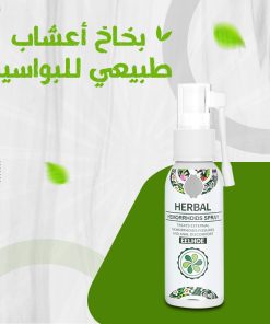 ⁦بخاخ أعشاب طبيعي للبواسير⁩ - الصورة ⁦3⁩