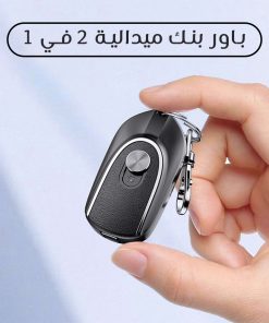 باور بنك ميدالية 2 في 1