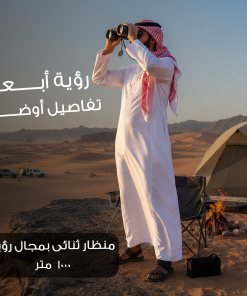 ⁦منظار ثنائي بعدستين 21 مل ومجال الرؤية 1000 متر⁩ - الصورة ⁦3⁩