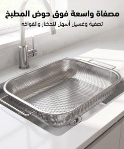 ⁦مصفاة ستانلس ستيل شبكية قابلة للتعديل والسحب للمجلى⁩ - الصورة ⁦5⁩
