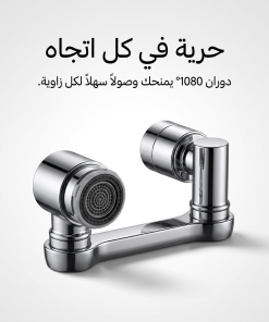 ⁦وصلة الصنبور الذكيه (وصلتك لكل زاوية.. بدون سباك وبدون تعقيد)⁩ - الصورة ⁦3⁩