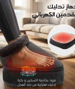 جهاز تدليك القدمين العلاجي بالحرارة والشياتسو | لتخفيف آلام القدم والإجهاد