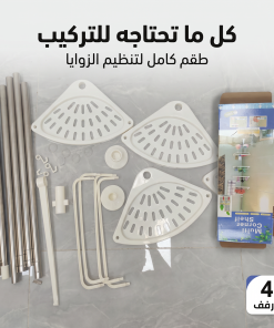منظم زاوية 4 أرفف متعدد الاستخدام للحمام والمطبخ - الصورة 4