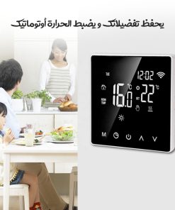 Alternative view of منظم حرارة ذكي قابل للبرمجة