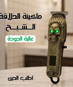 ماكينة الحلاقة الشبح عالية الجودة