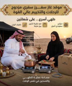 ⁦موقد غاز سفري مزدوج للرحلات والتخييم عالي القوة⁩ - الصورة ⁦6⁩
