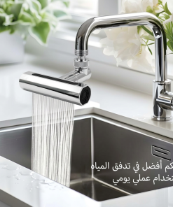 ⁦صنبور شلال 360 درجة بكل الاوضاع⁩ - الصورة ⁦5⁩