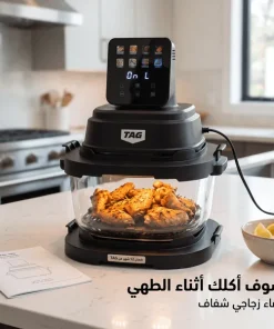 قلاية هوائية TAG بوعاء زجاجي – 4 لتر و1.5 لتر