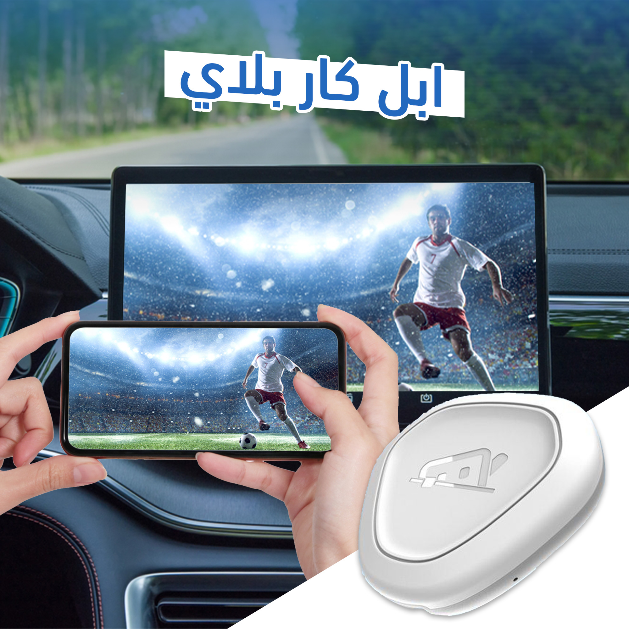 • ابل كار بلاي للسيارة و التلفاز - الصورة 2
