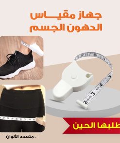 ⁦• جهاز مقياس الجسم⁩ - الصورة ⁦6⁩