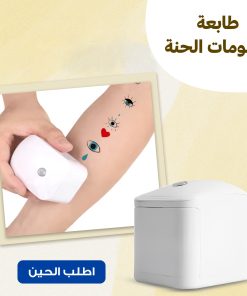 طابعة رسومات الحنة
