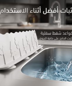 ⁦حاجز سيليكون مرن مانع لطرطشة وتناثر المياه حول المغسلة⁩ - الصورة ⁦3⁩