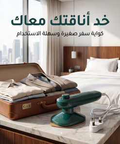 Alternative view of كواية السفر و الطلعات القابلة للطي
