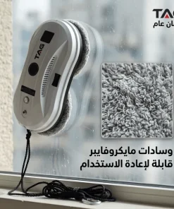 روبوت تنظيف الزجاج TAG – زاوية ثانية
