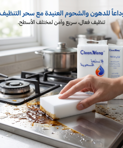 السفنجه الكوري للتنضيف - الحل الامثل سحر حقيقي، بماء فقط، لكل منزلك