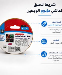 Alternative view of شريط لاصق ذو وجهين قوي جداً مدعم بشبكة لزجة
