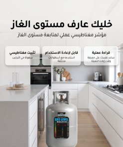⁦مؤشر مستوى الغاز الذكى⁩ - الصورة ⁦5⁩