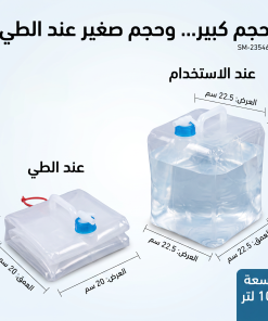 ⁦جيركن ماء مرن وقابل للطي ذكي مع محبس مياه (سعة 10 لتر).لطلعات والسفر والتخيم⁩ - الصورة ⁦4⁩