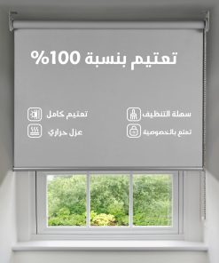 ⁦ستائر تعتيم شبكية⁩ - الصورة ⁦5⁩
