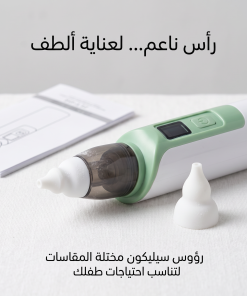 ⁦• جهاز تنظيف الأنف للأطفال⁩ - الصورة ⁦6⁩