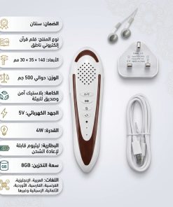 Alternative view of • قلم ذكي الكتروني قارئ للقران الكريم بالتجويد