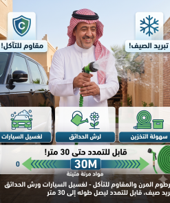 ⁦خرطوم ماء مرن قابل للتمدد حتى 30 متر لغسيل السيارات والحدائق⁩ - الصورة ⁦3⁩