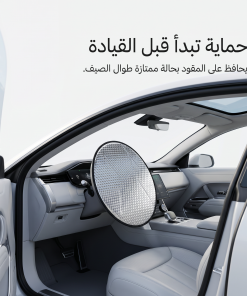 واقي شمس لعجلة قيادة السيارة