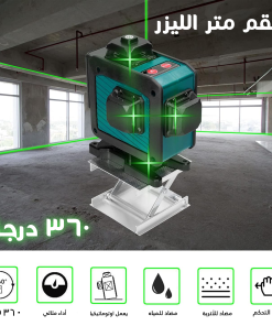 ⁦• طقم متر الليزر 360 درجة⁩ - الصورة ⁦4⁩
