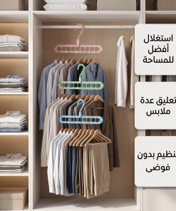 علاقة ملابس سحرية موفرة للمساحة بـ 9 فتحات