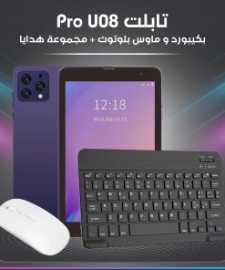 ⁦تابلت U08 Pro (ضمان 6 اشهر ) بكيبورد و ماوس بلوتوث+ مجموعة هدايا⁩ - الصورة ⁦3⁩