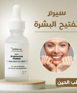 Alternative view of • سيرم تفتيح البشرة