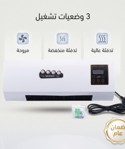 ⁦مبرد و دفاية و مجفف 3 في 1 بضمان عامين⁩ - الصورة ⁦3⁩