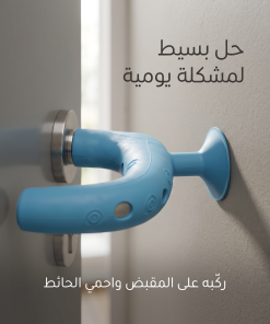 غطاء ومصد مقبض الباب السيليكوني الذكي مع قاعدة شفط