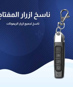 ⁦ريموت ذكي لنسخ أجهزة تحكم البوابات والجراجات والسيارة⁩ - الصورة ⁦5⁩